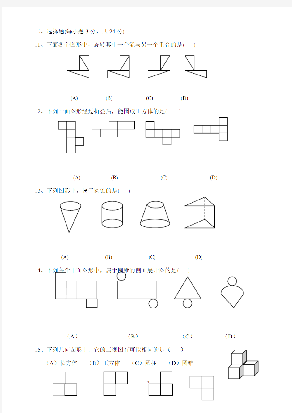 初一数学单元测试题(上册)