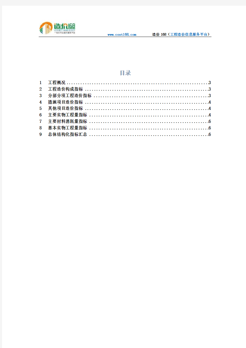 四川省成都市某体育公园园林绿化工程造价指标分析