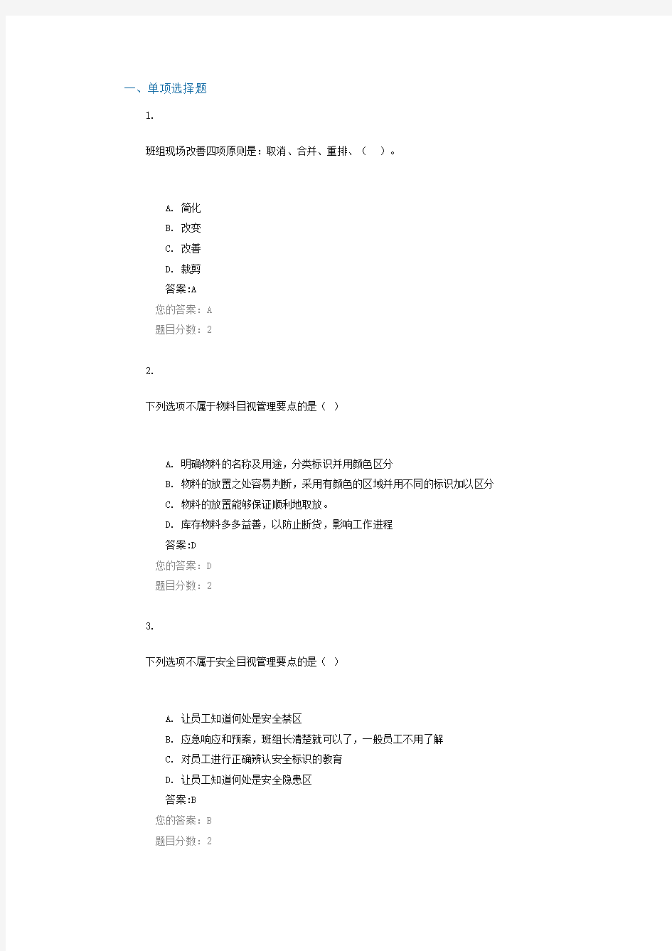 第四期班组基础管理在线作业