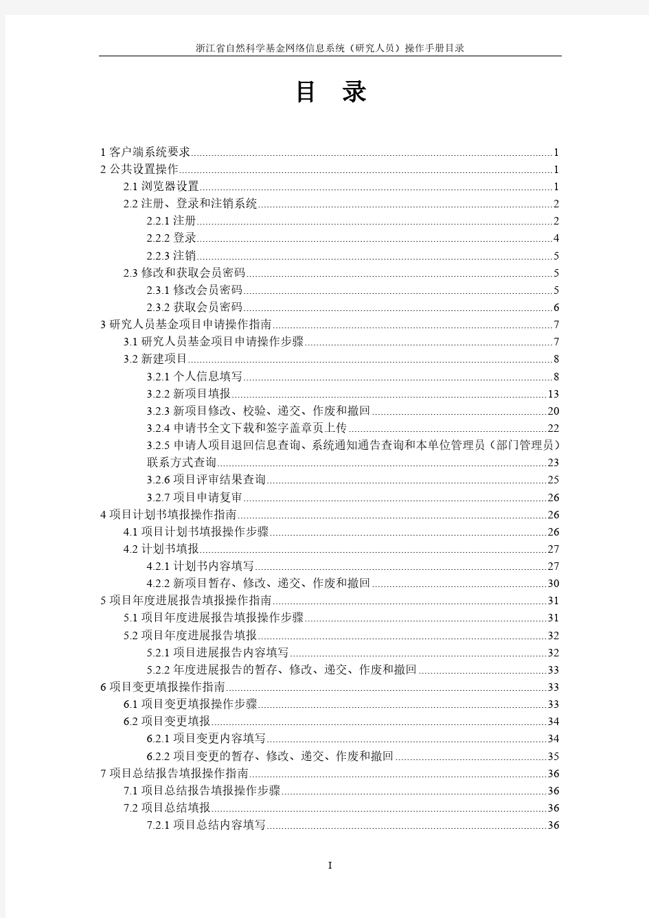 浙江省自然科学基金网络信息系统——研究人员操作手册(2014.9修订终版)