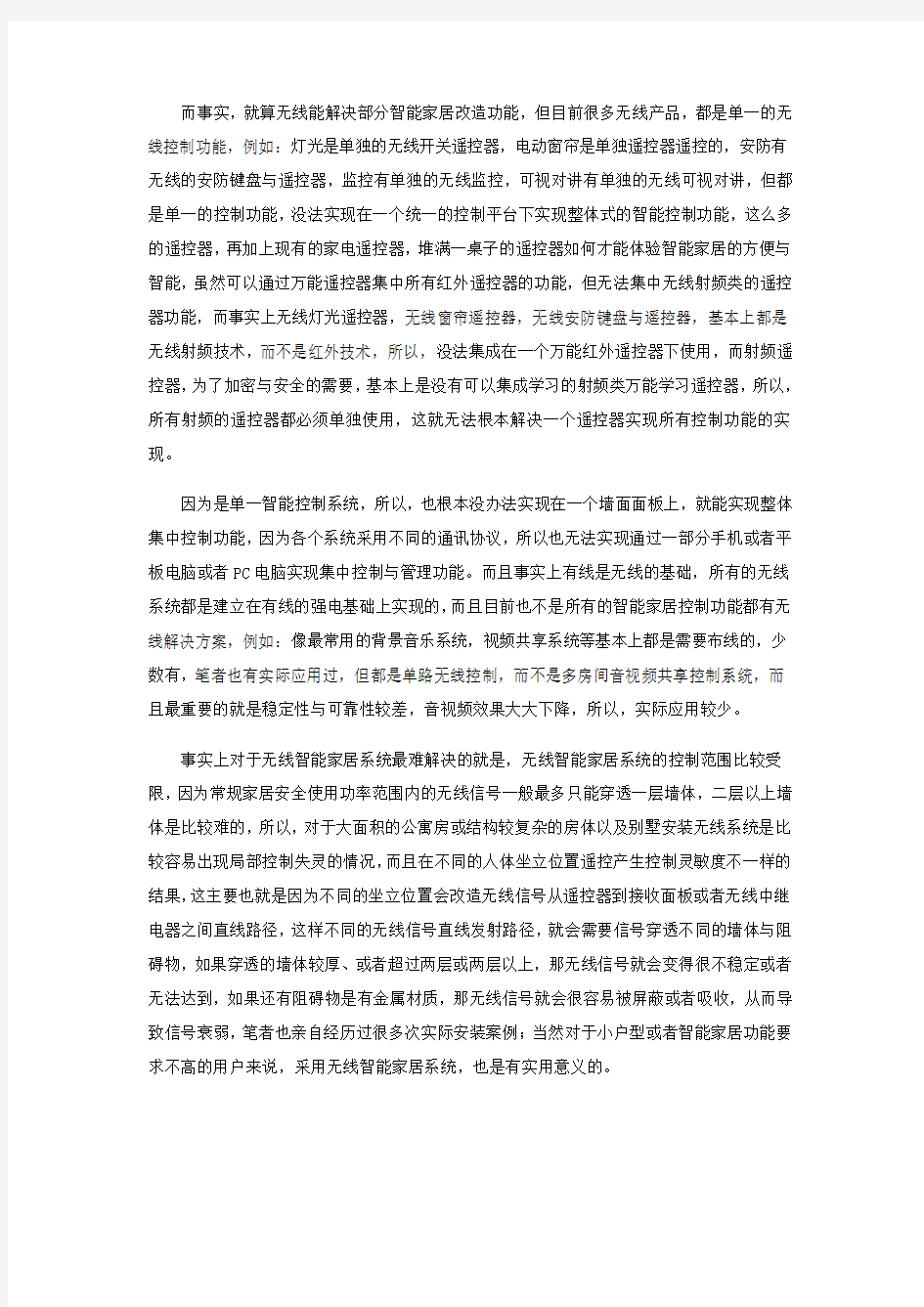 智能家居：无线与有线的一些区别