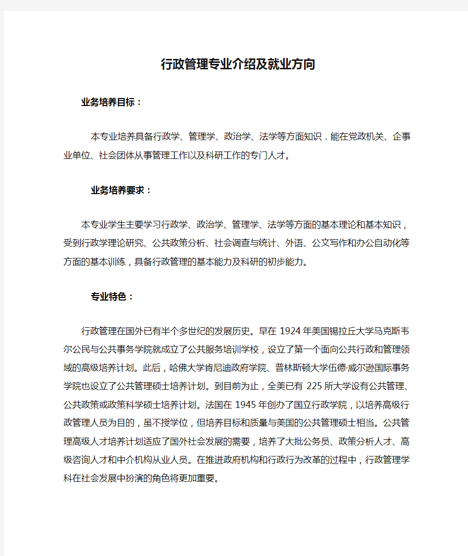 行政管理专业介绍及就业方向