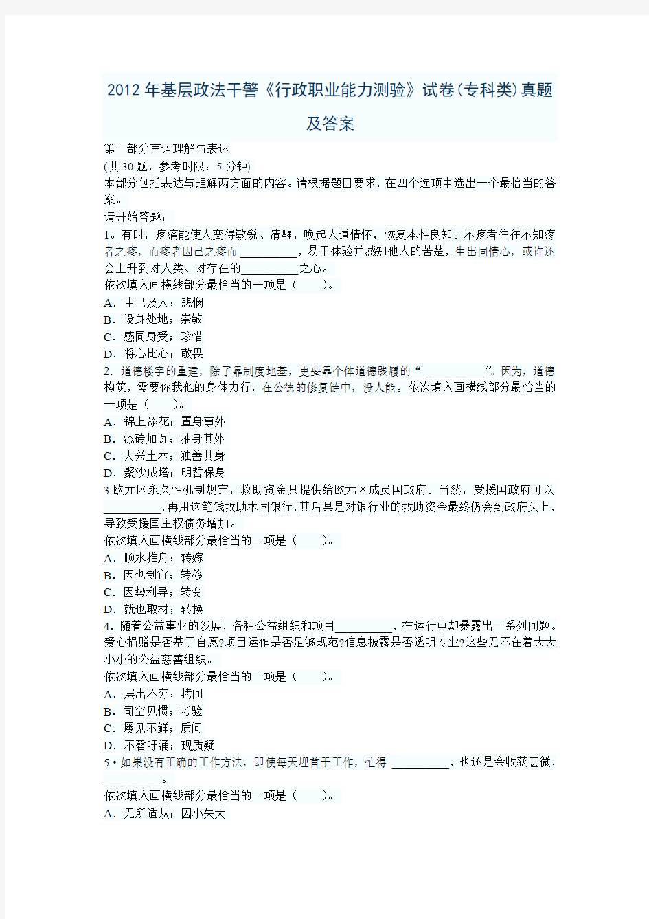 2012年基层政法干警《行政职业能力测验》试卷(专科类)真题及答案