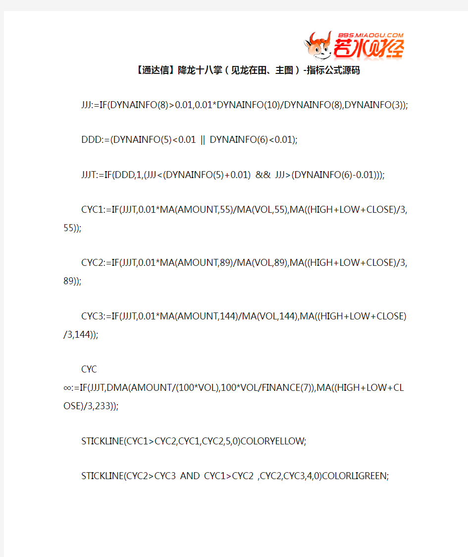 【股票指标公式下载】-【通达信】降龙十八掌(见龙在田、主图)