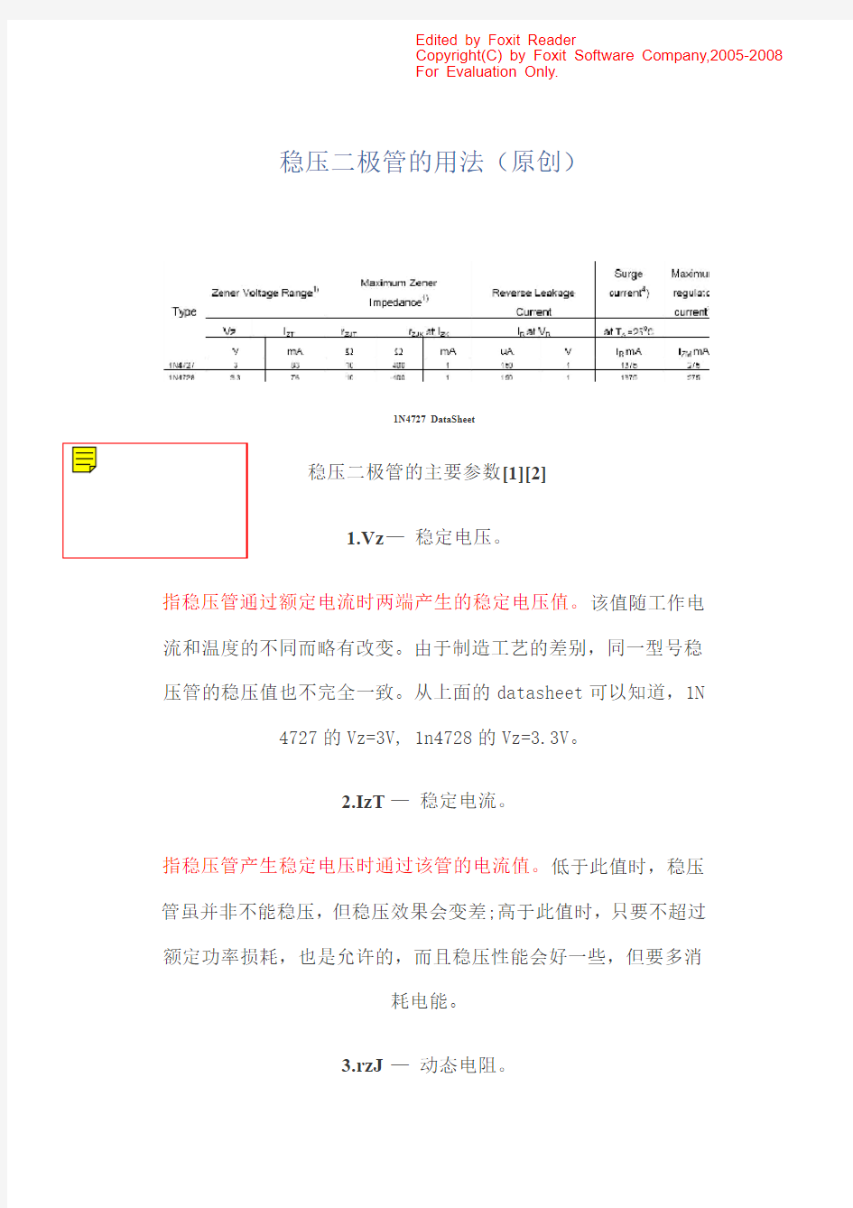 稳压管用法