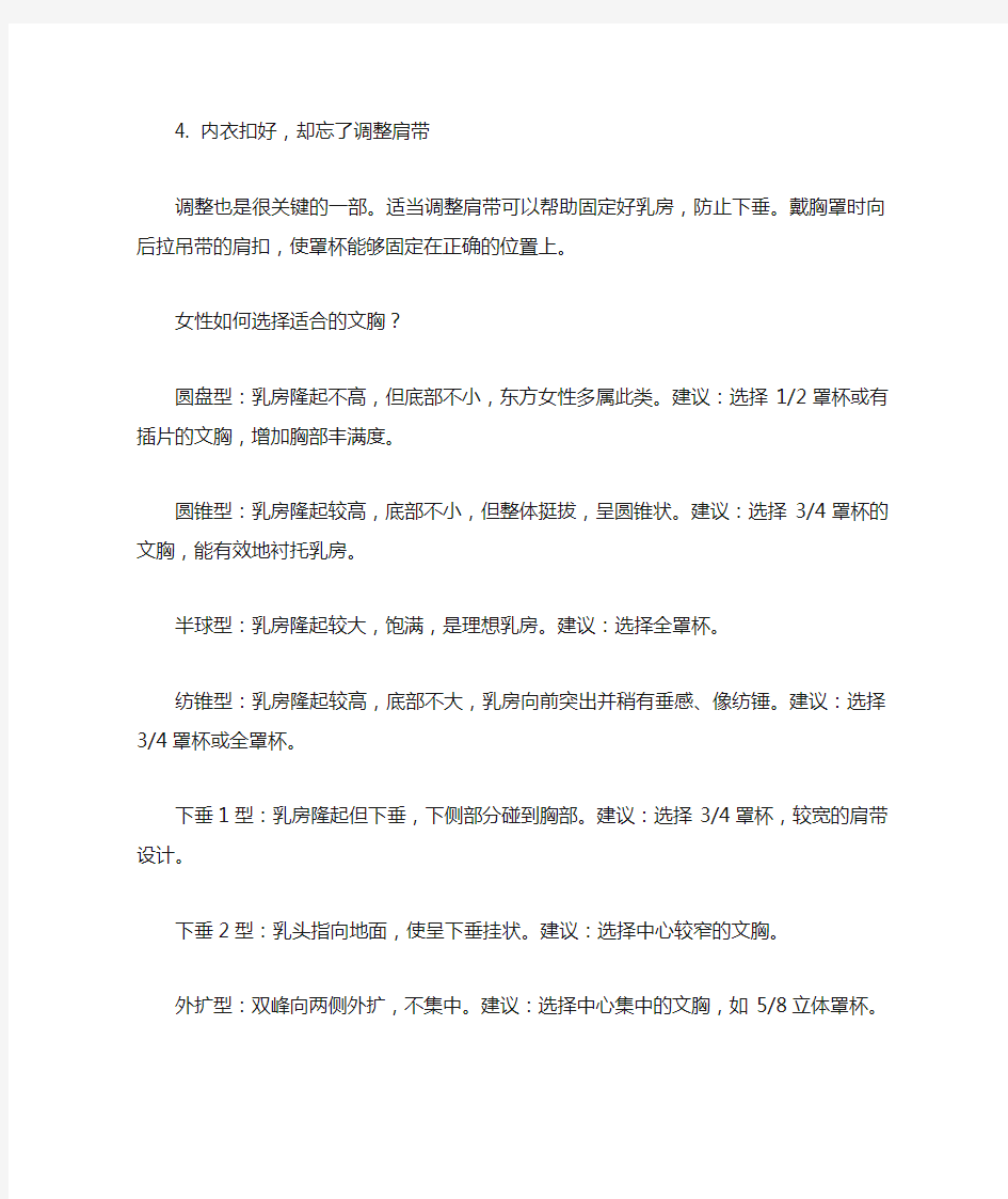 文胸的正确穿戴方法