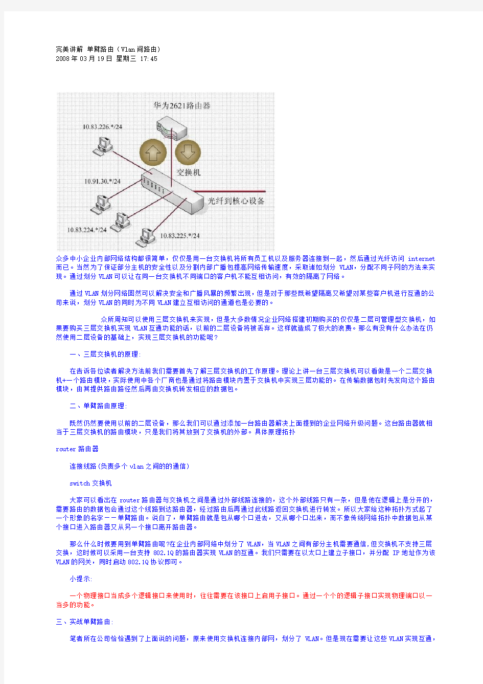 完美讲解_单臂路由(Vlan间路由)