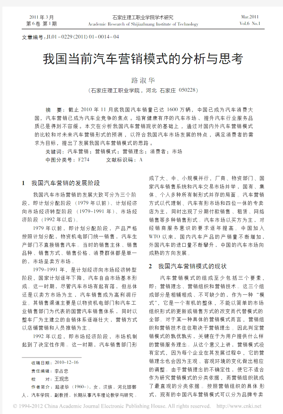 我国当前汽车营销模式的分析与思考