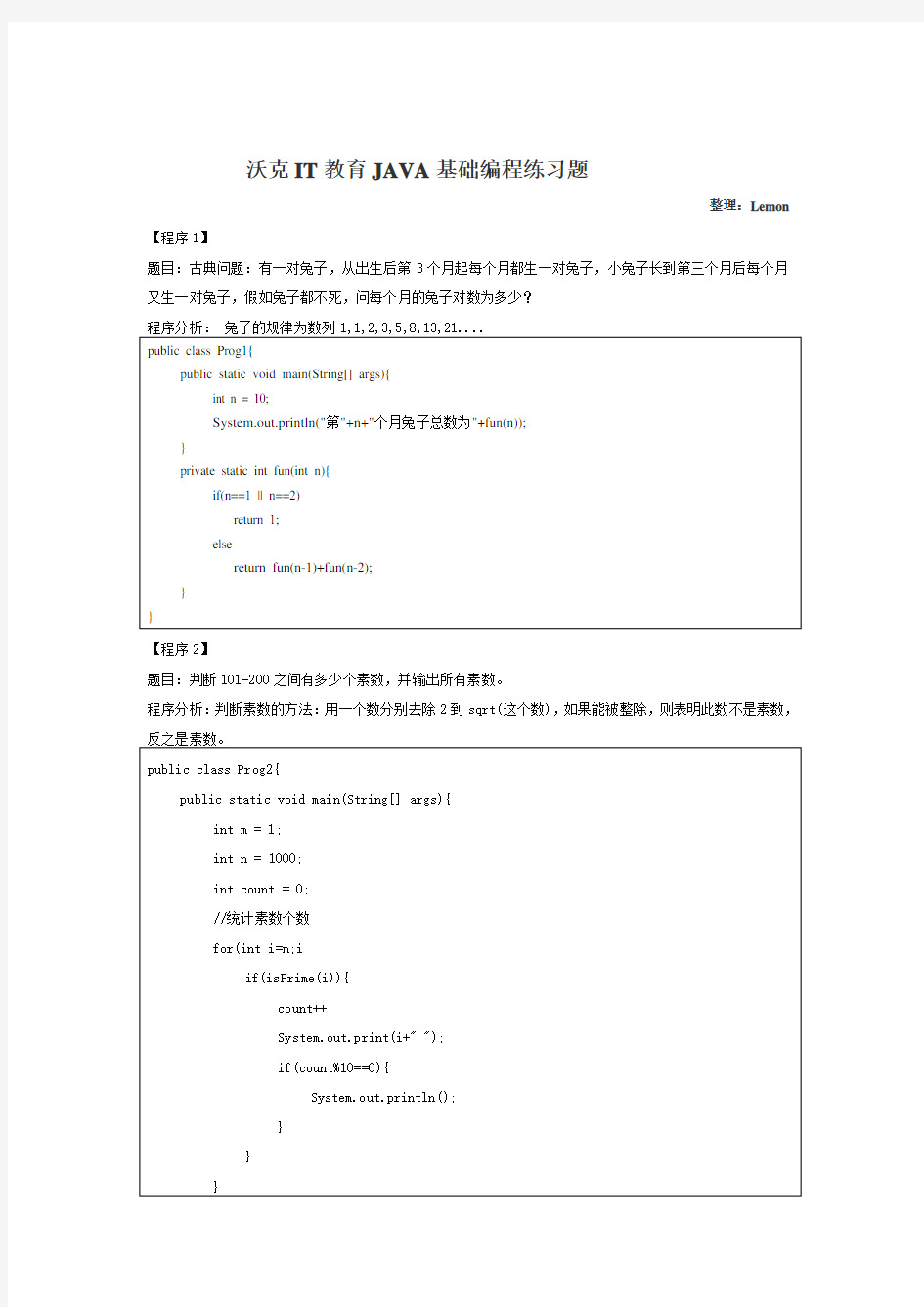 java基础50道经典练习题及答案