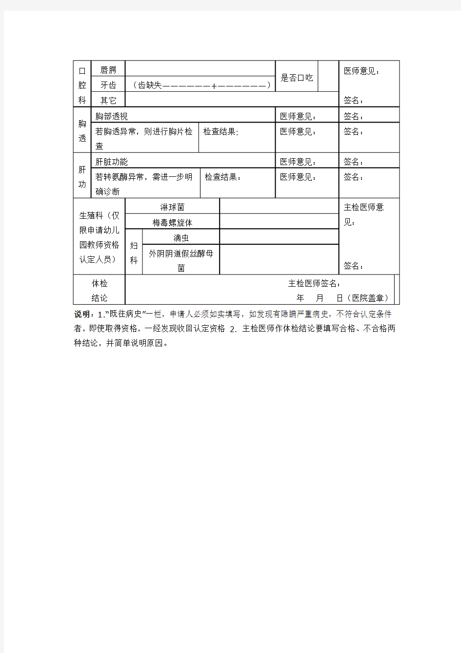 山东省教师资格证体检表