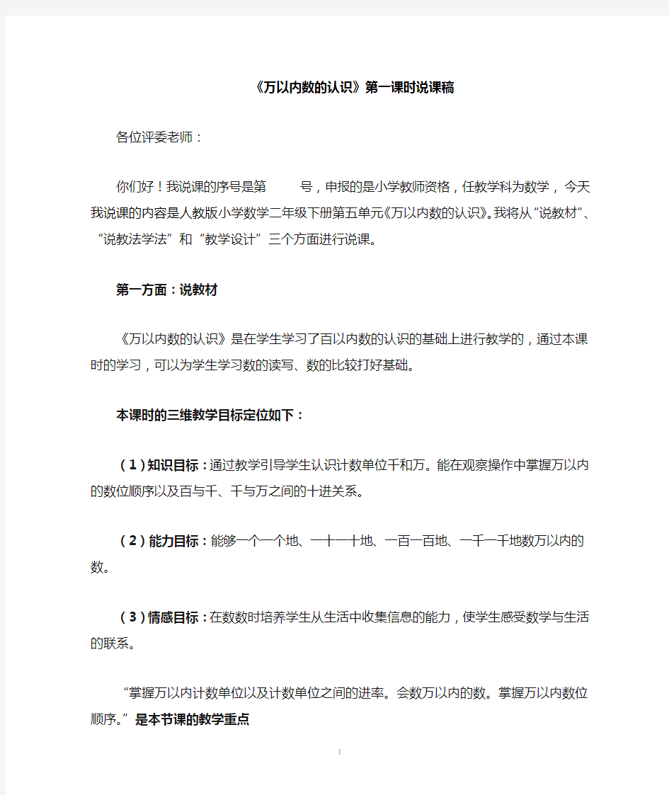 万以内数的认识说课稿