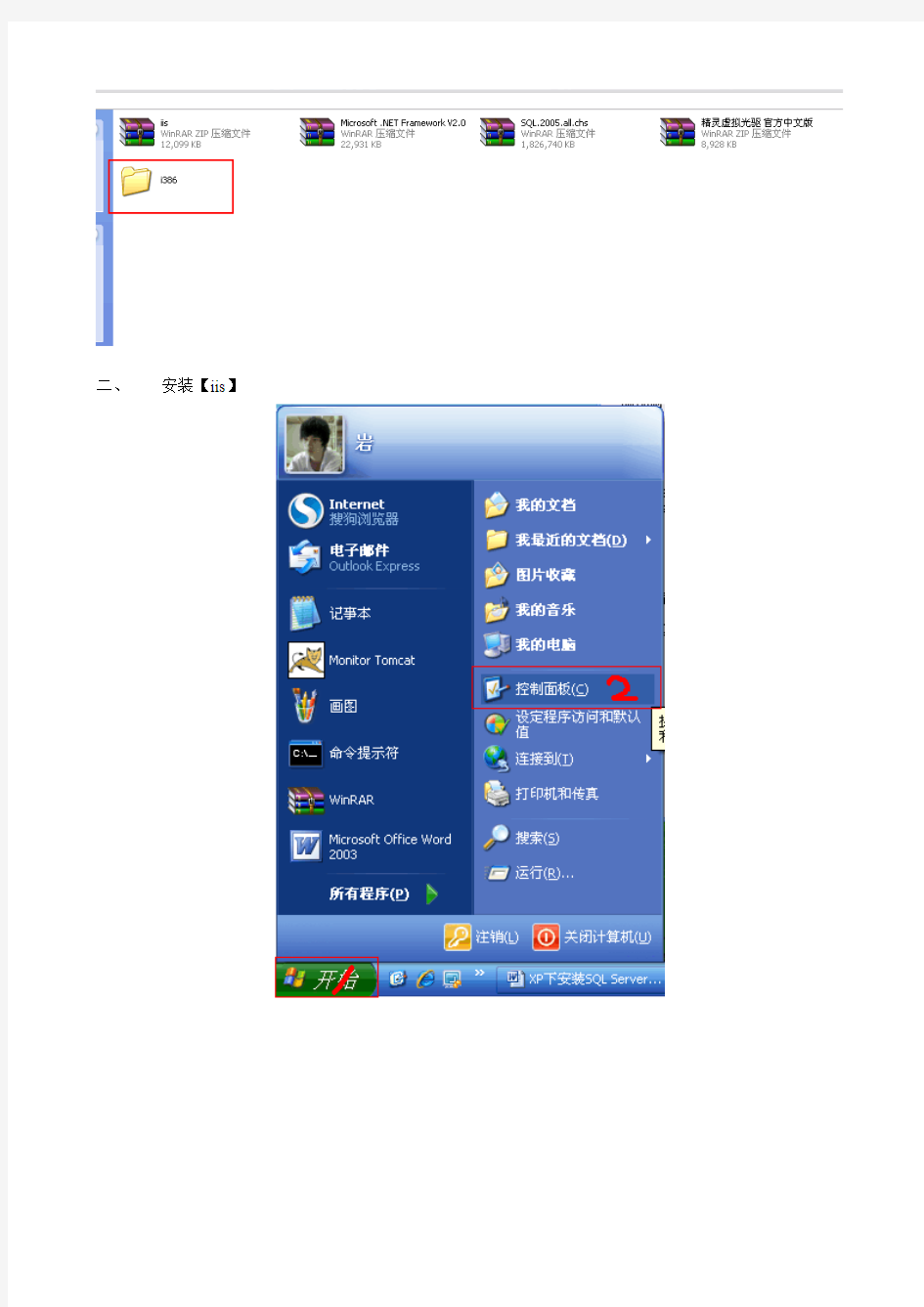 XP下安装SQL Server2005详细图解