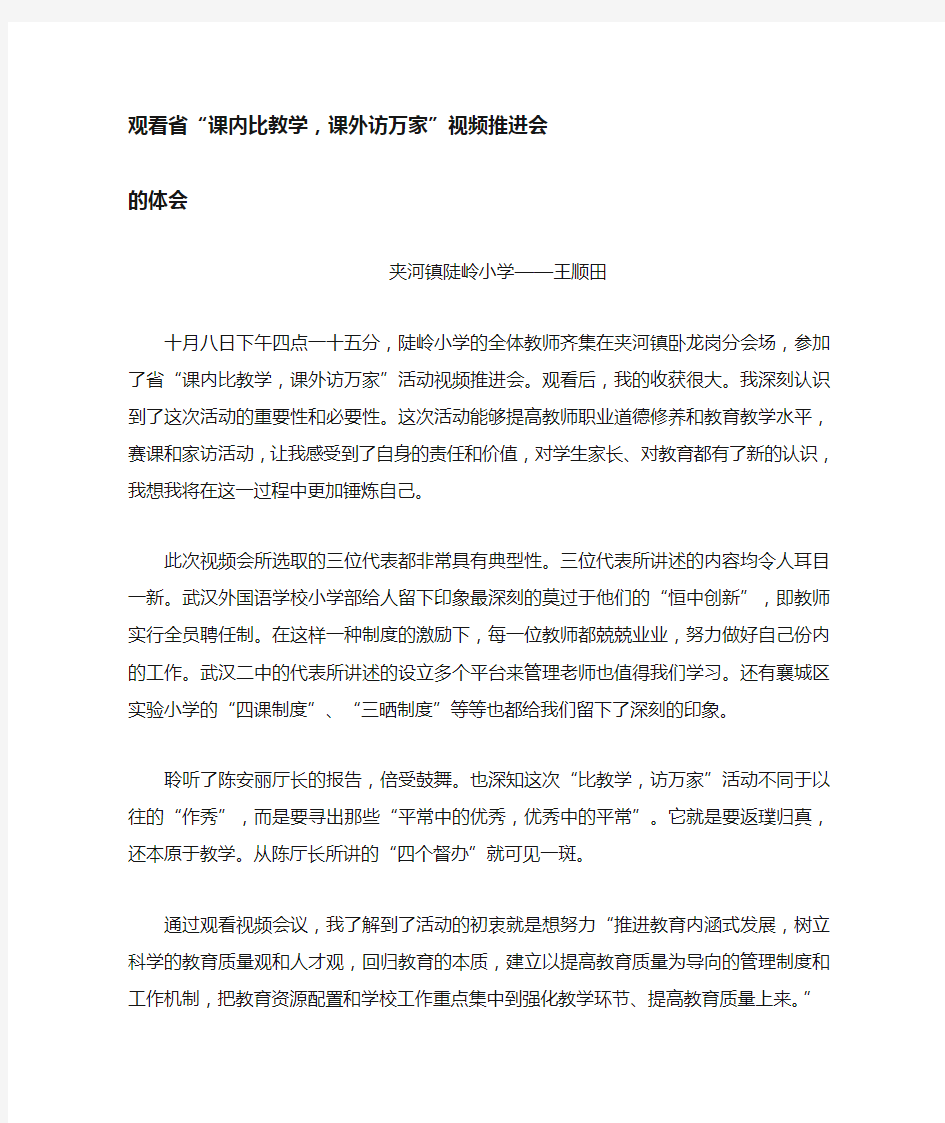 课内比教学心得体会