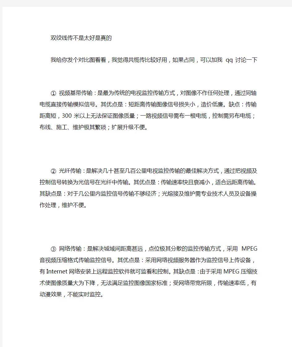 视频信号的几种传输方法