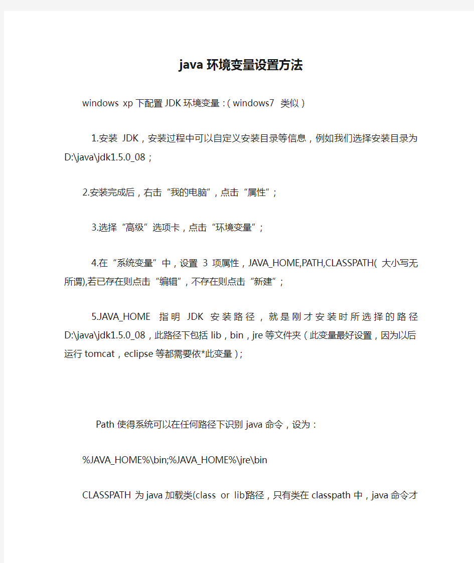 java环境变量设置方法(绝对好用)