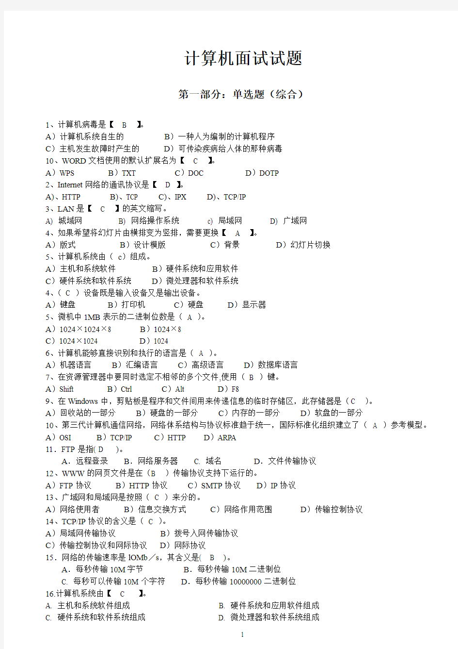 计算机网络面试题