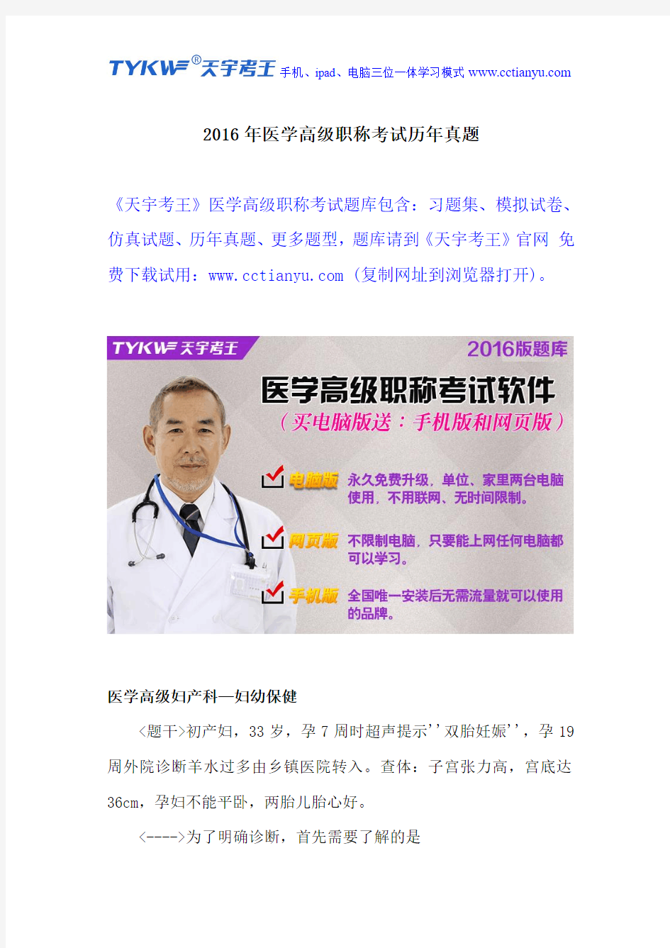 2016年医学高级职称考试历年真题