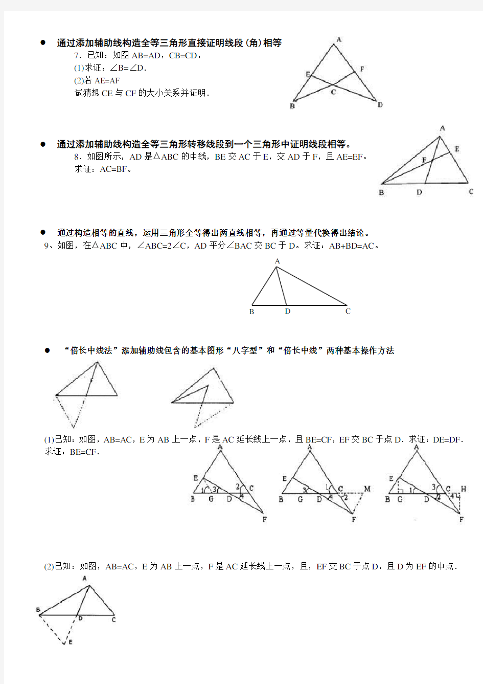 七年级数学 三角形 证明题
