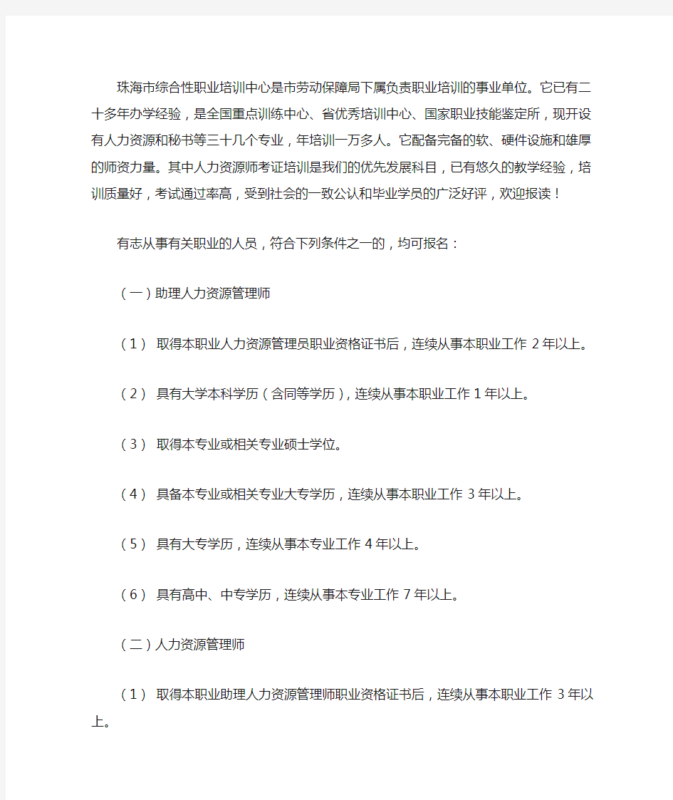 人力资源管理师考试条件