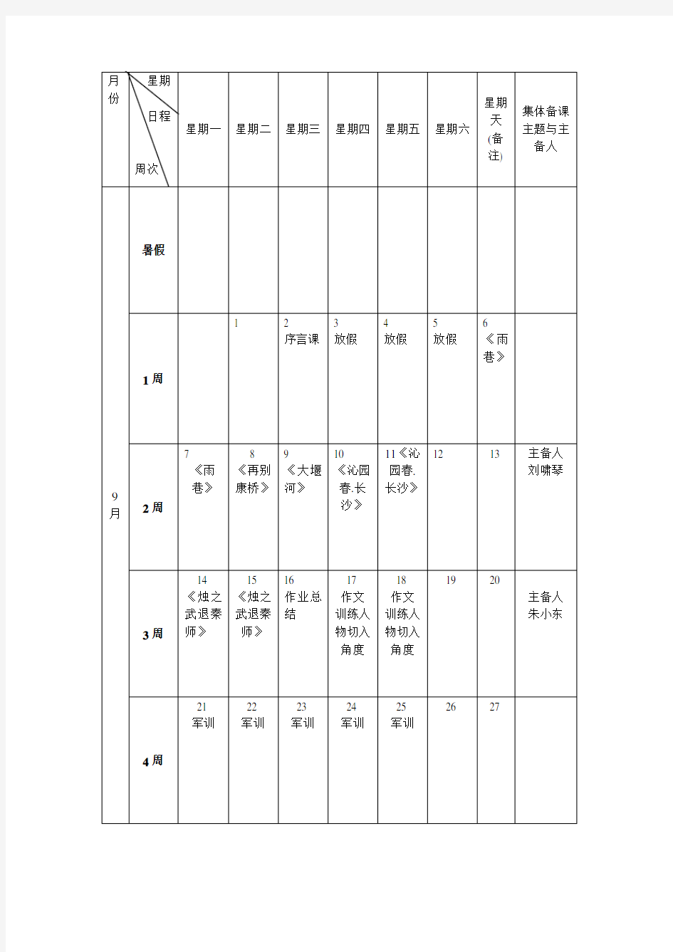 高一语文教学计划表