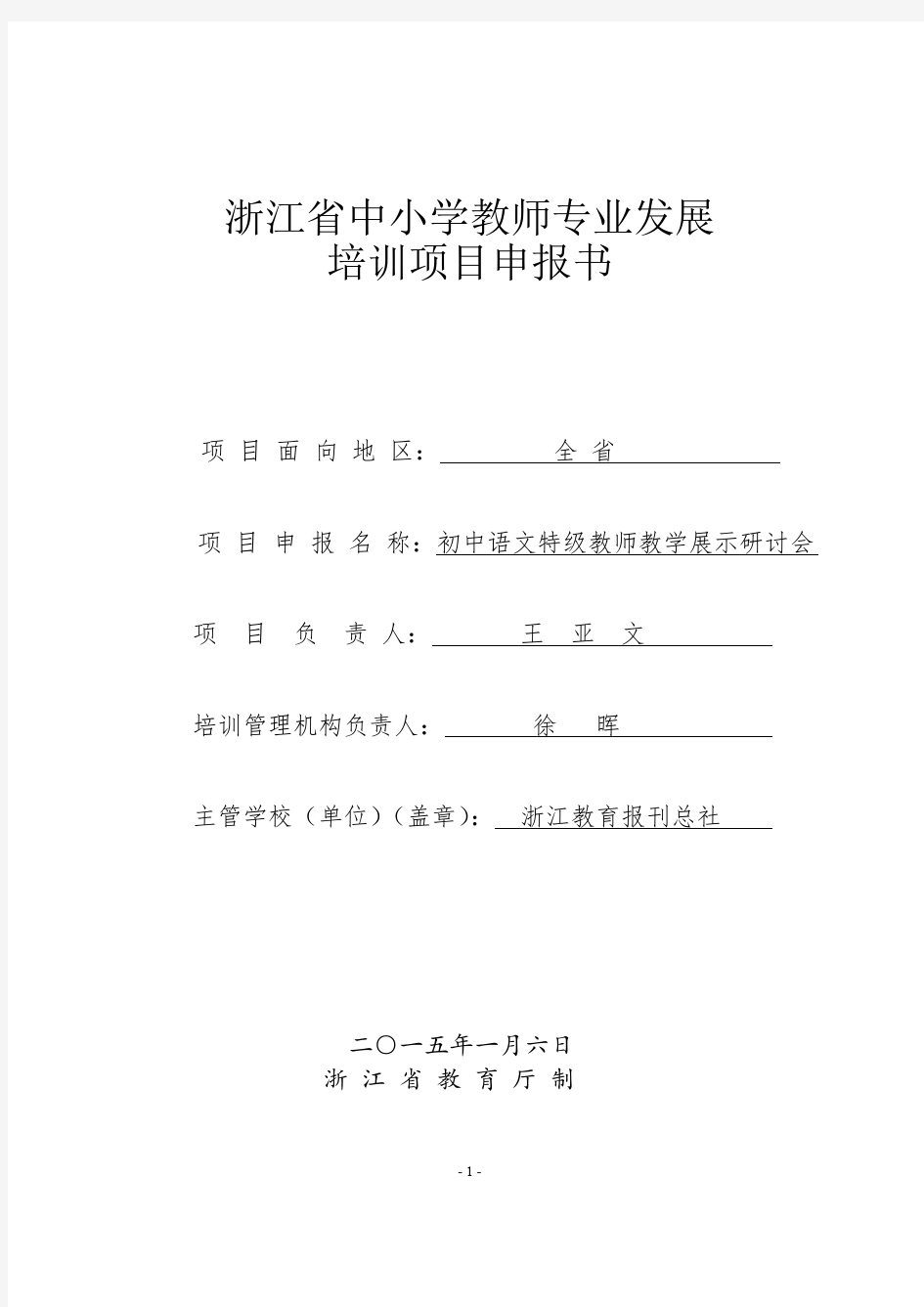 初中语文特级教师教学展示研讨会