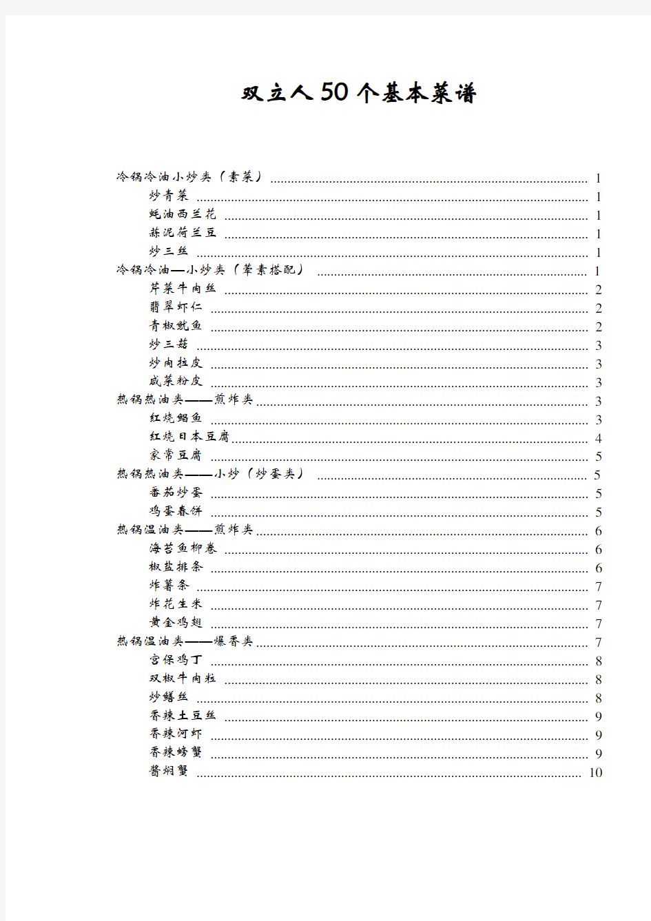 双立人锅的50个基本菜谱(全)