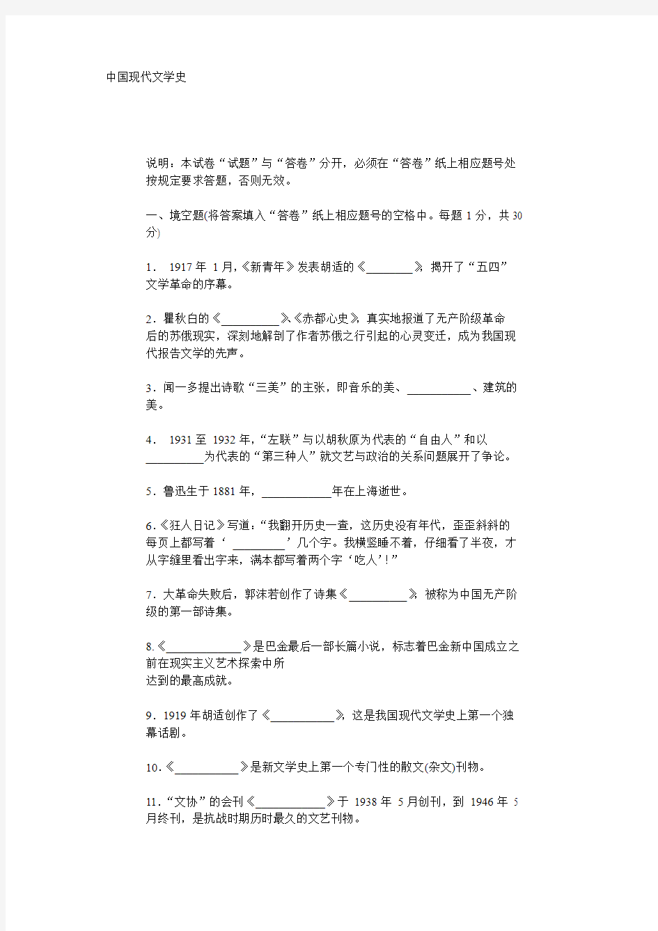 中国现代文学史5