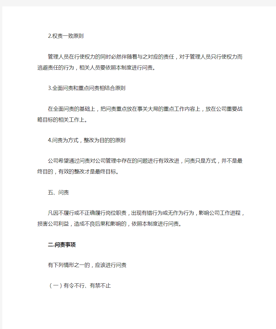 公司管理岗位问责制