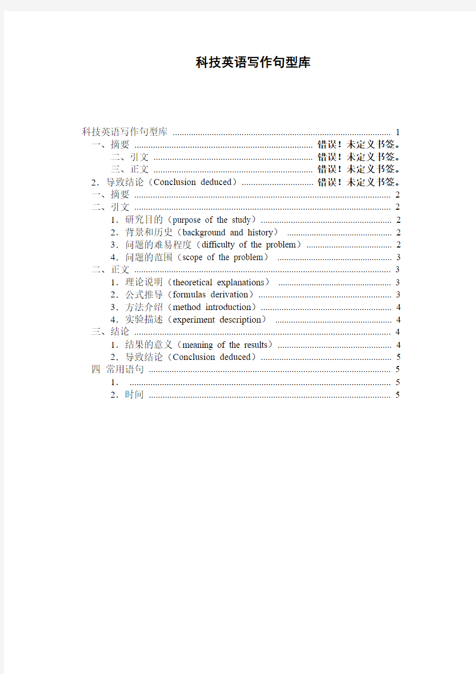 科技英语写作句型库