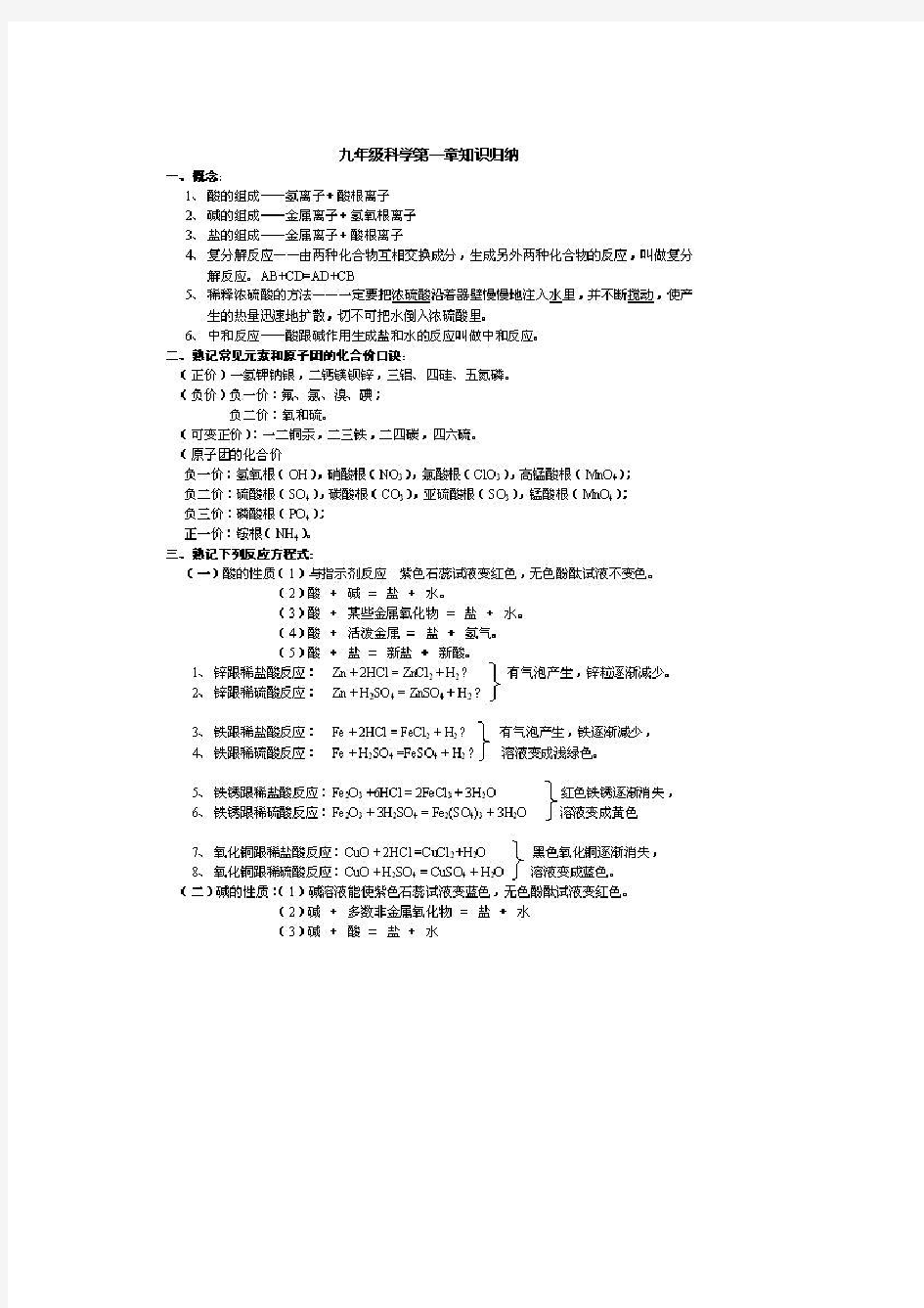 浙教版九年级上科学知识点