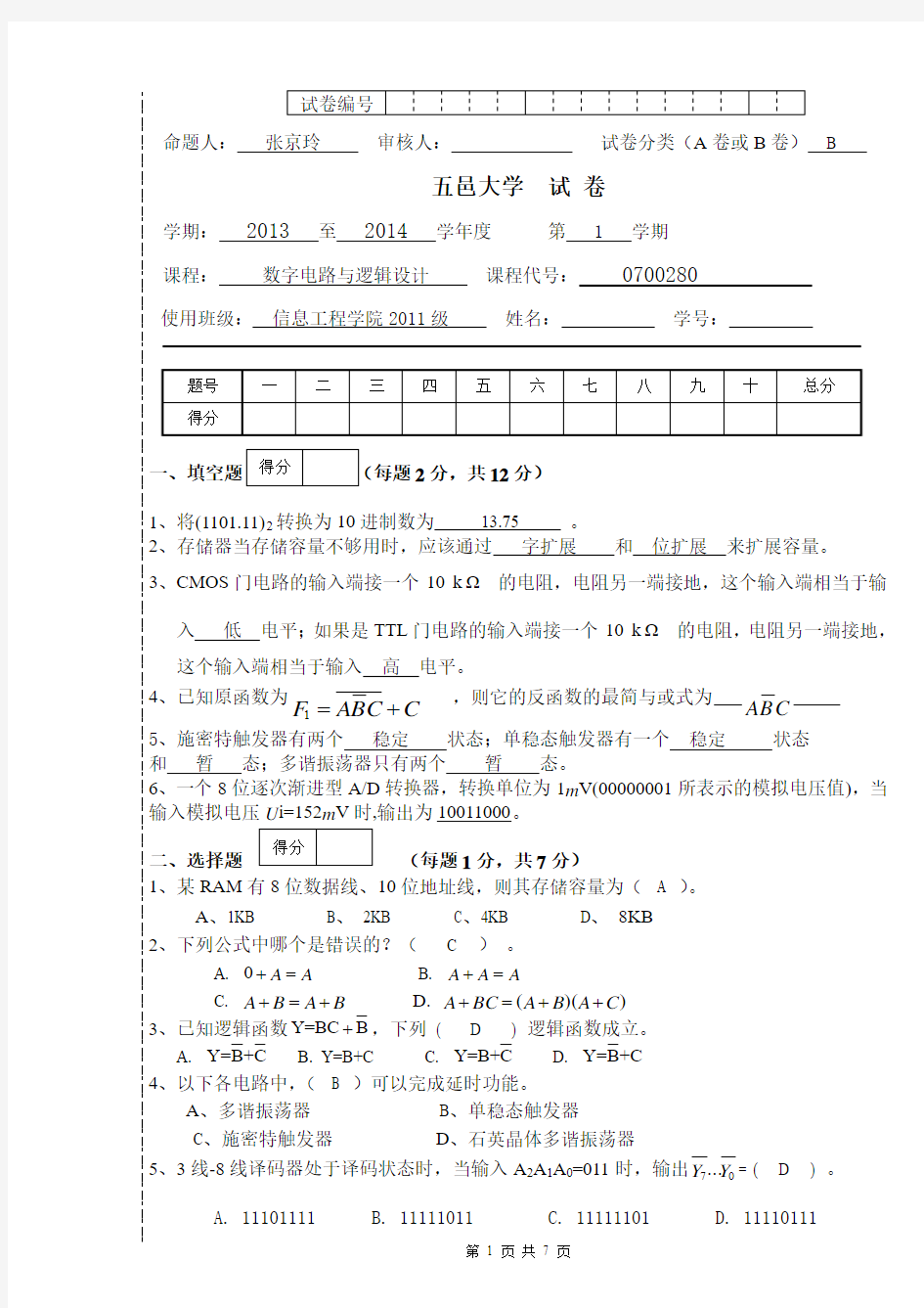 2015-2016-1数字电路与逻辑设计--B卷