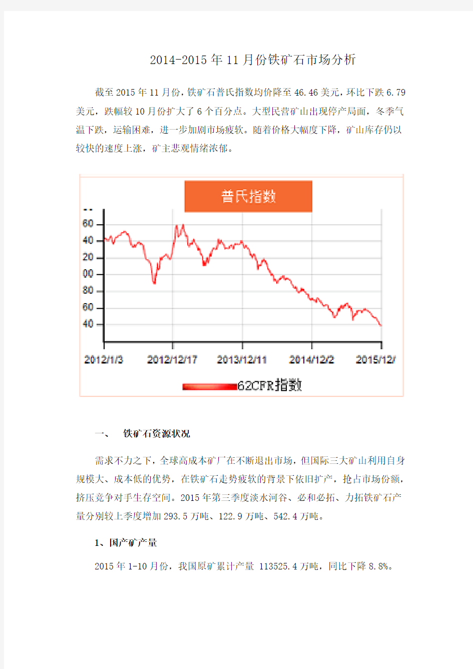 2015年铁矿石市场分析