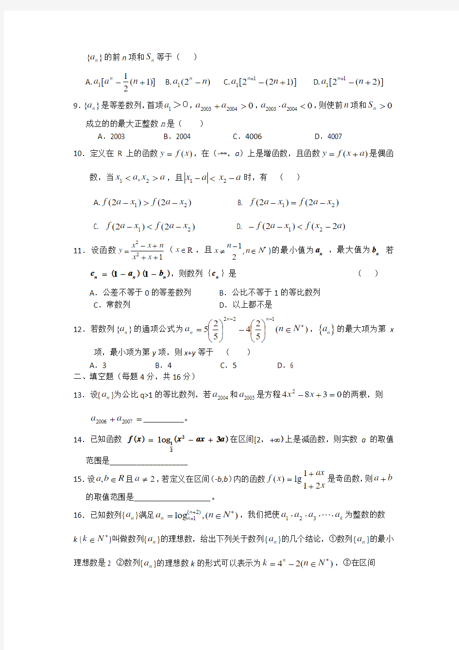 四川省成都外国语学校2011届高三10月第二次月考(理数)