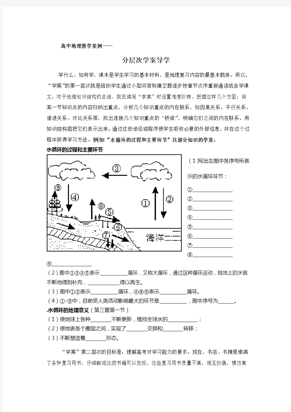 高中地理教学案例