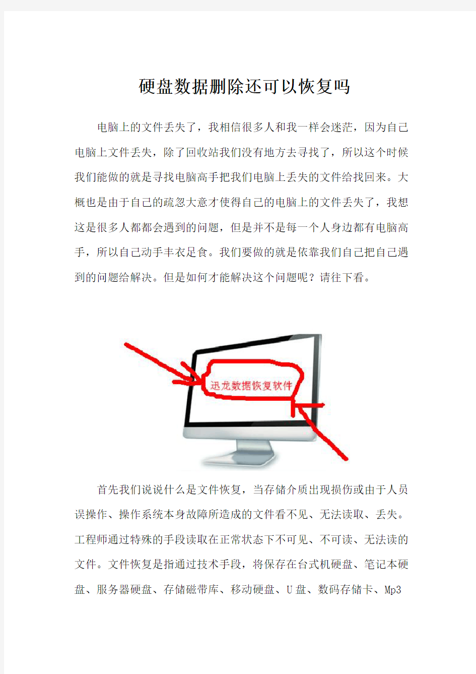 硬盘数据删除还可以恢复吗