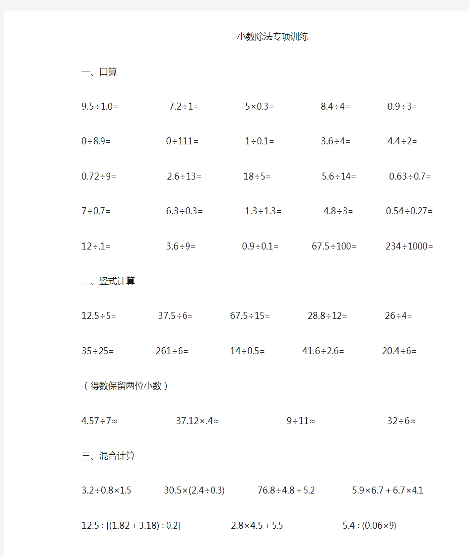 小学四年级数学下册除法计算专项练习