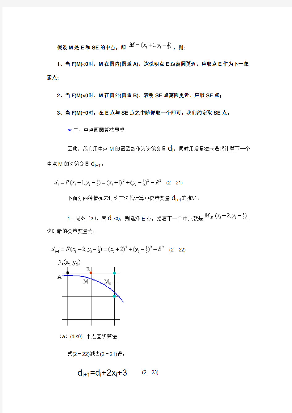 Bresenham算法画圆