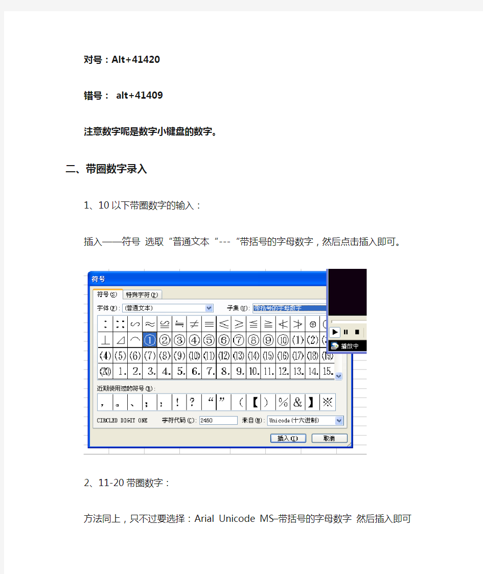 excel中带圈字符输入等基本知识