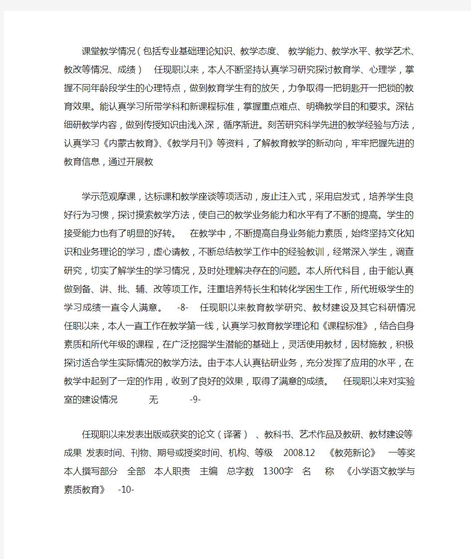 教师职务任职资格评审表材料