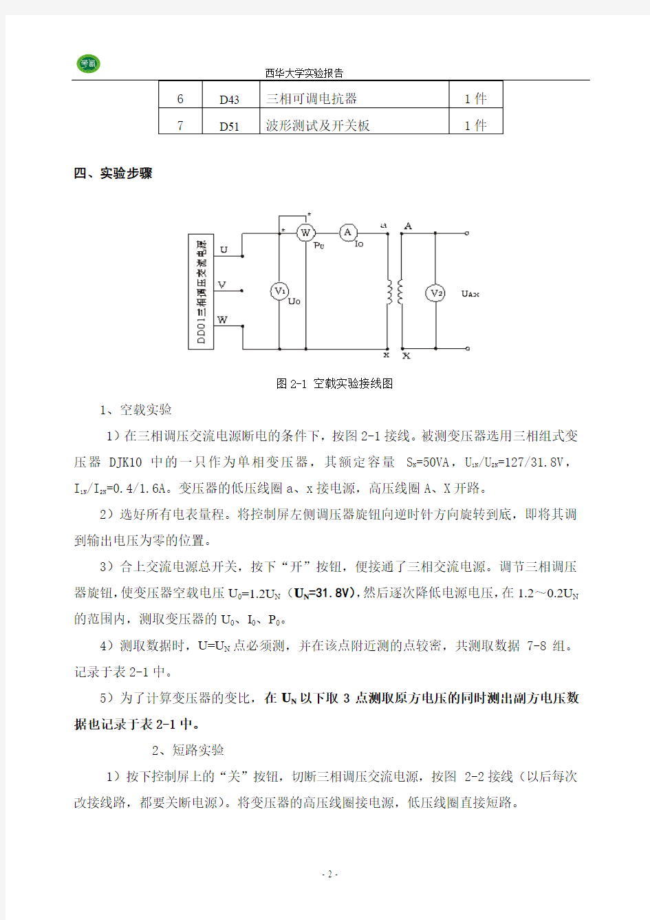 电机拖动基础实验报告