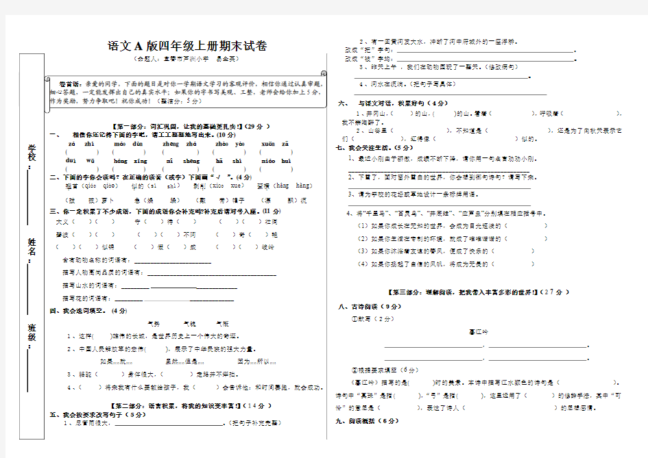 语文A版四年级上册试卷