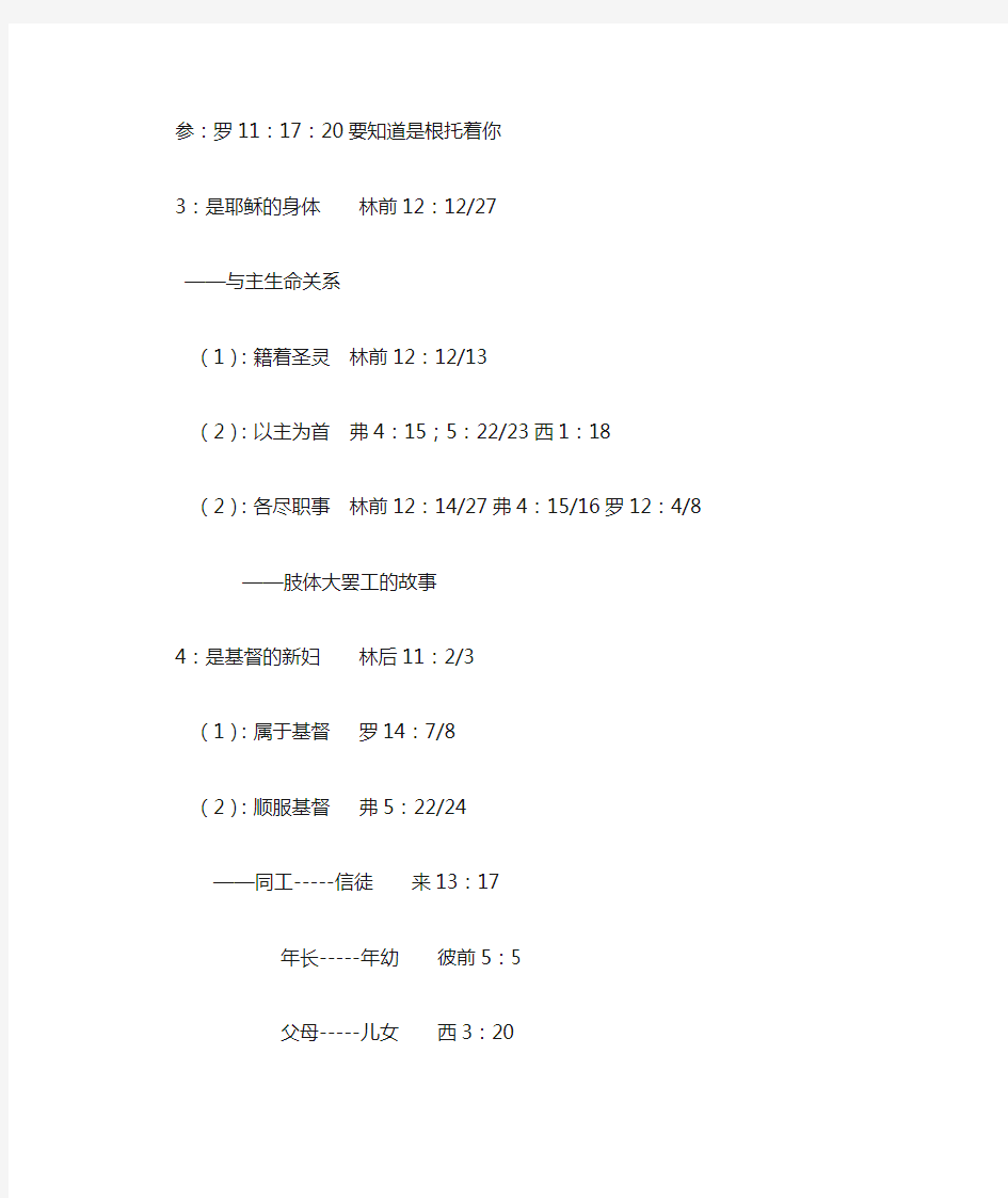 专题查经之《基督的教会》