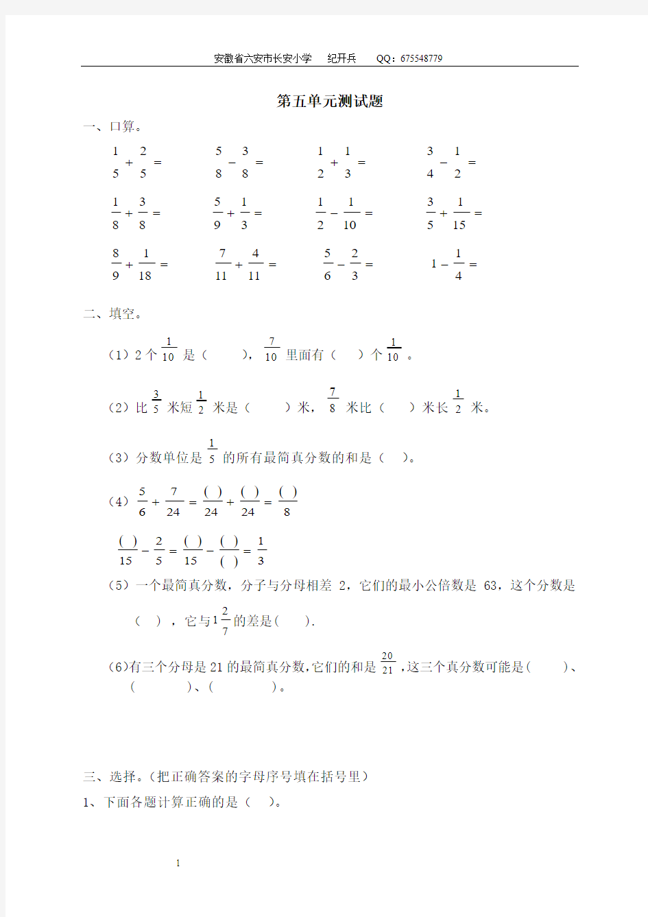 新人教版小学数学五年级下册第五单元《分数的加法和减法》单元测试卷