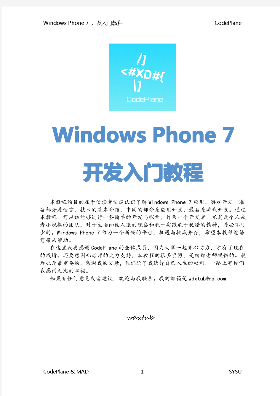 Windows Phone开发入门教程_wdxtub_CodePlane