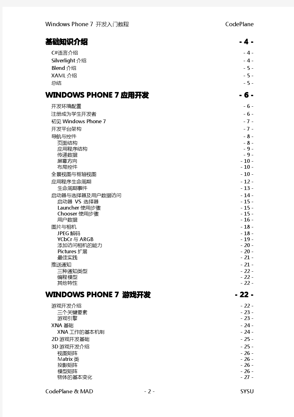 Windows Phone开发入门教程_wdxtub_CodePlane