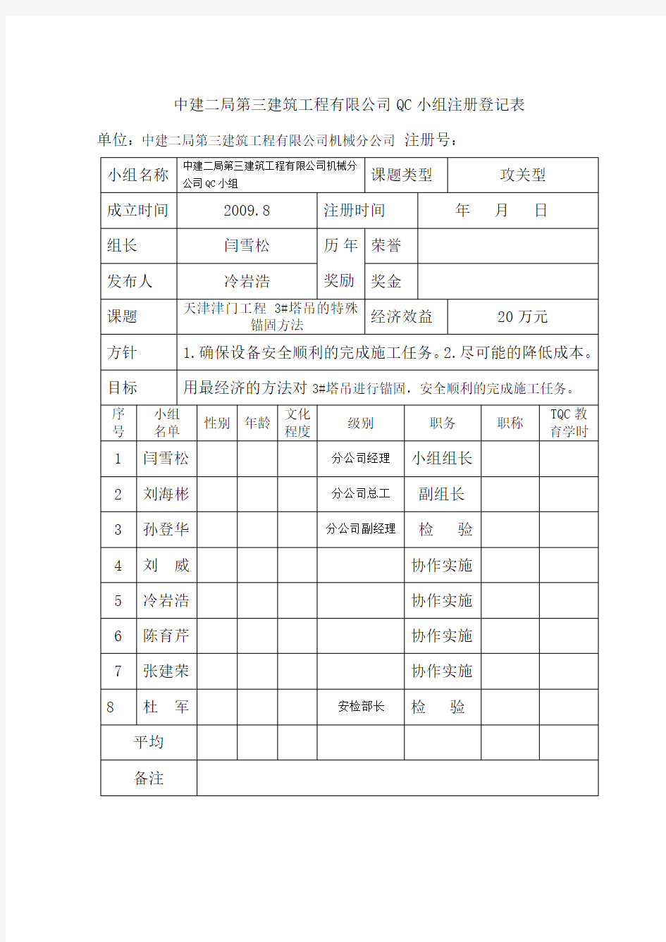 2010年QC课题注册通知_20100415093325602