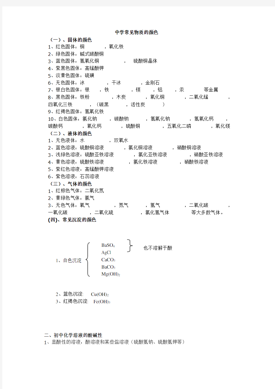 初中化学物质的颜色总结