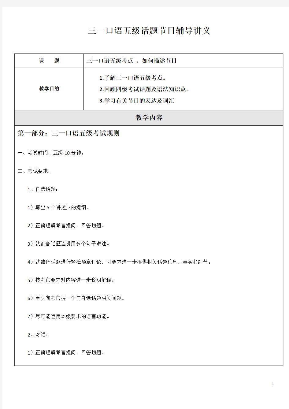 三一口语五级考试-话题节日讲义