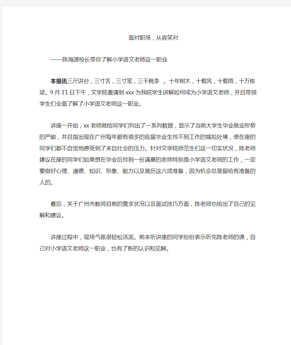 大学讲座新闻稿