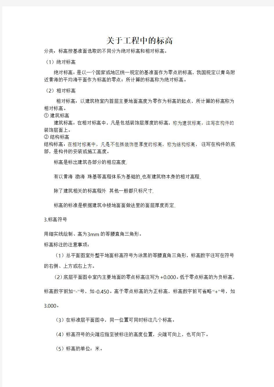 关于工程中的标高